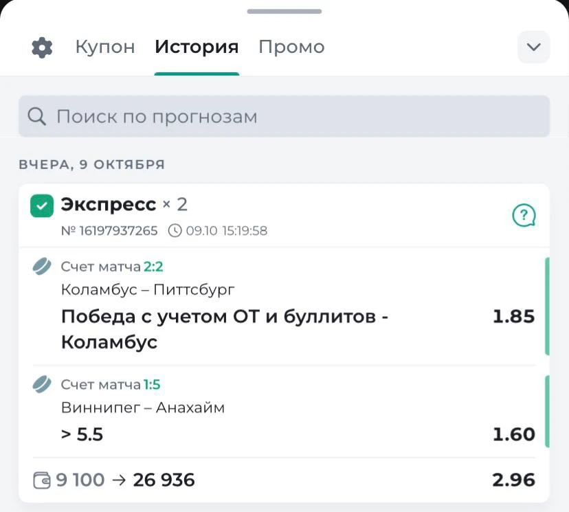 ✅Отчет по вчерашнему экспрессу НХЛ
