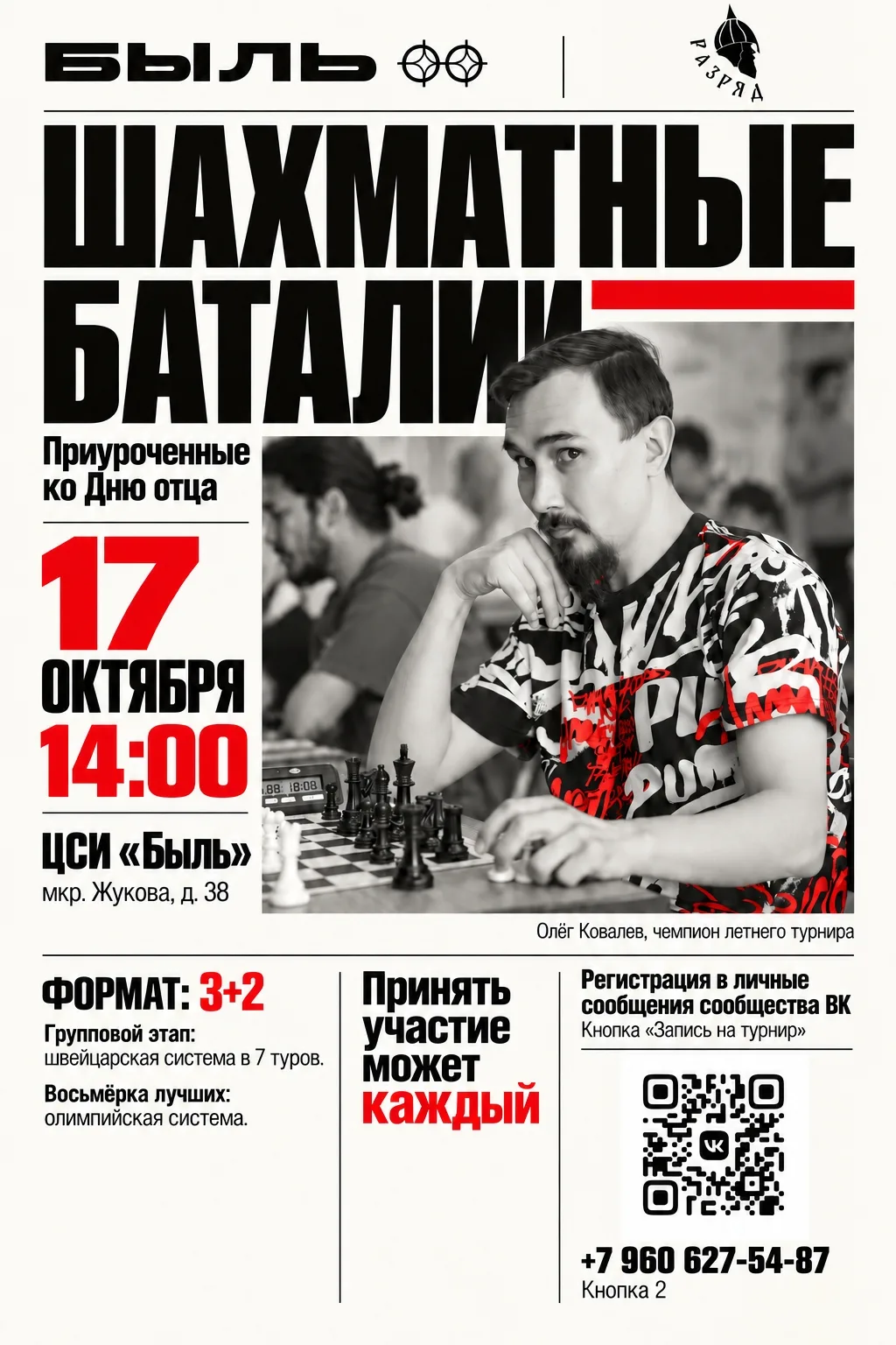 🏆ШАХМАТНЫЕ БАТАЛИИ, ПРИУРОЧЕННЫЕ КО ДНЮ ОТЦА