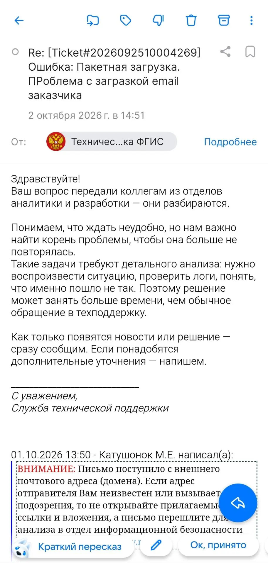 спустя неделю расшаркиваний, детальных разжевываний, скриншотов и угроз через горячую л...