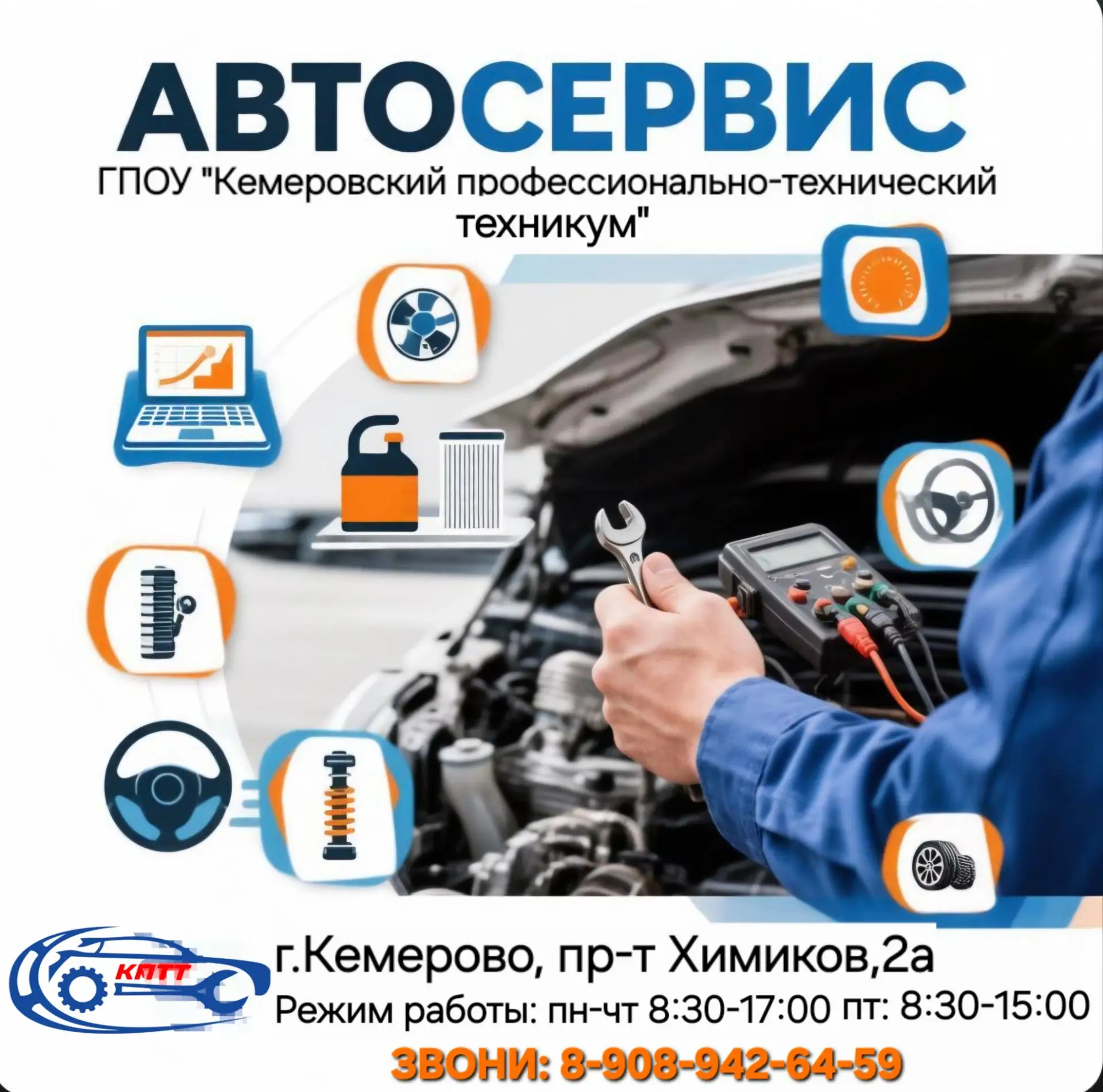 🚘 Автосервис на базе ГПОУ КПТТ — качество, доступное каждому!