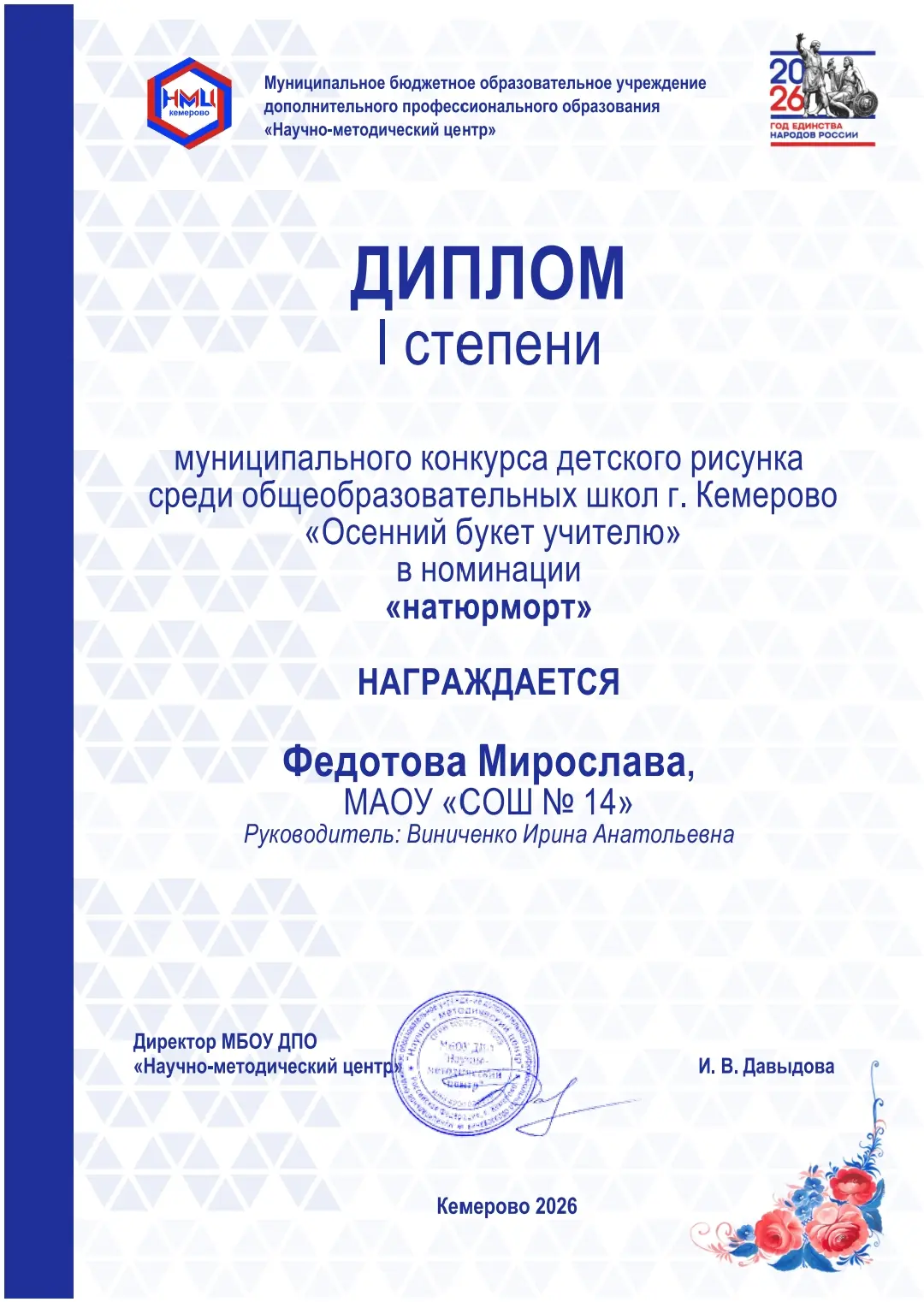 Поздравляем ученицу 3 Г класса, Федотову Мирославу, с заслуженной победой! Мирослава  з...