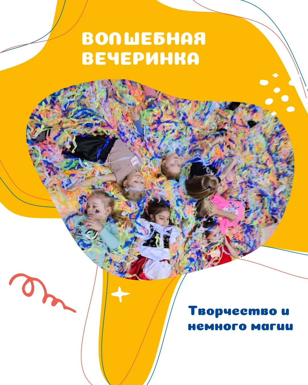✨ Волшебная вечеринка в «Птенце»!