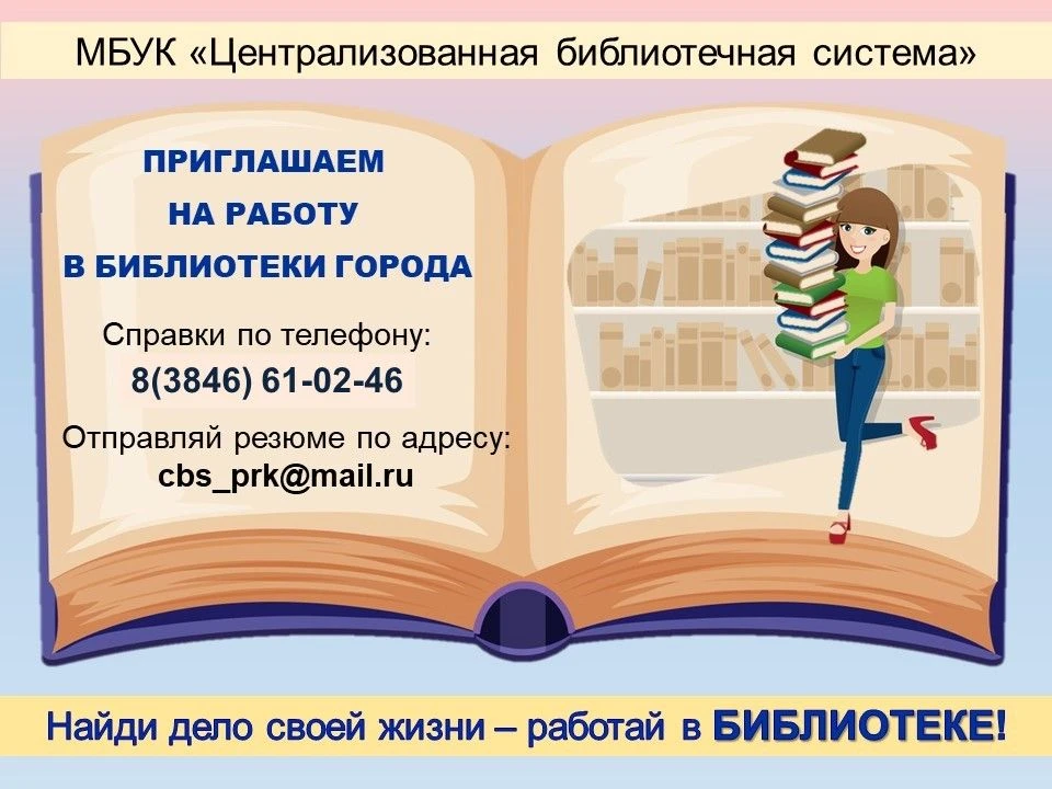 #библиотекиПрокопьевска #читатьпрестижно