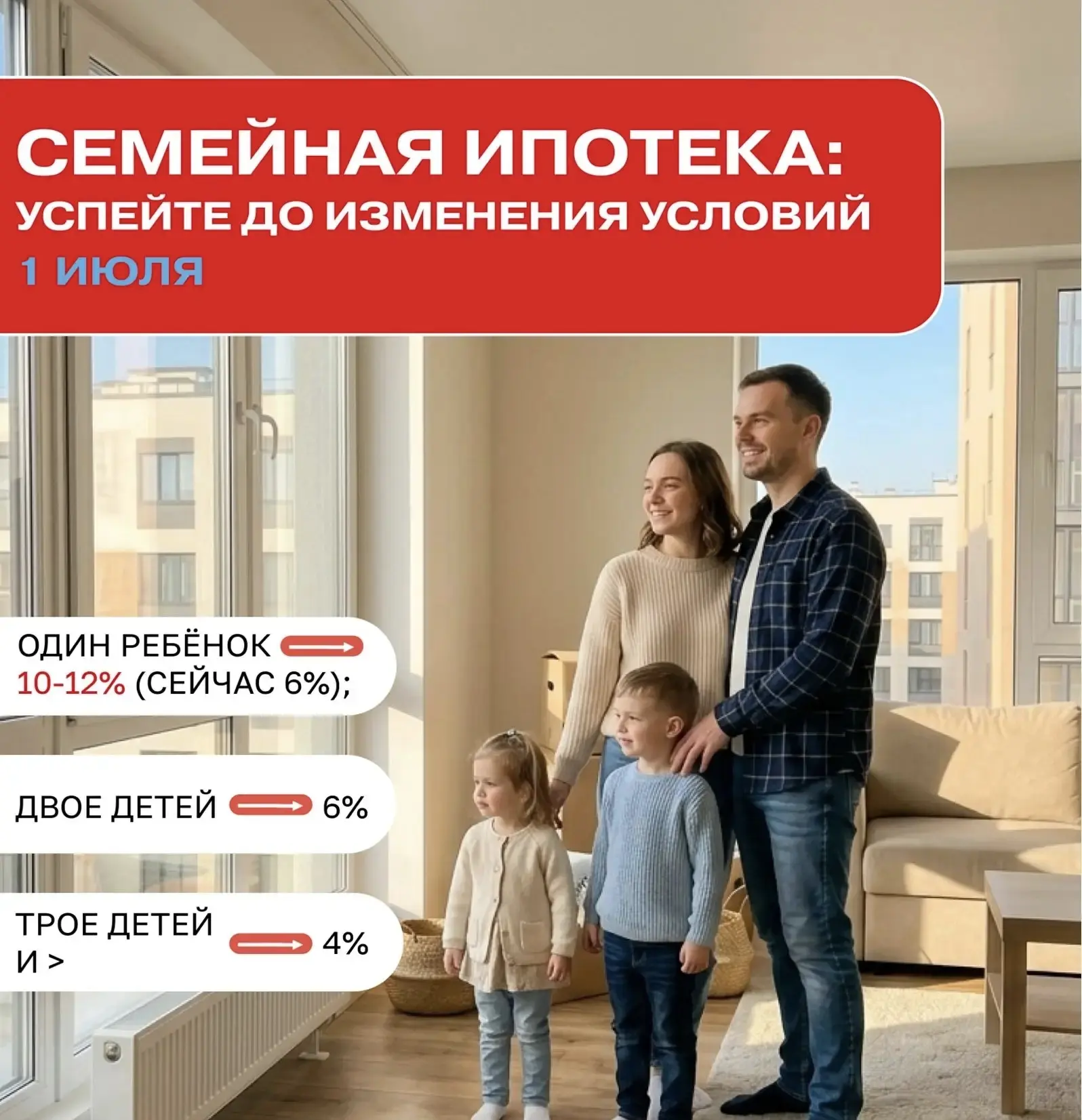 Семейная ипотека c 1 июля: больше не будет единой ставки.