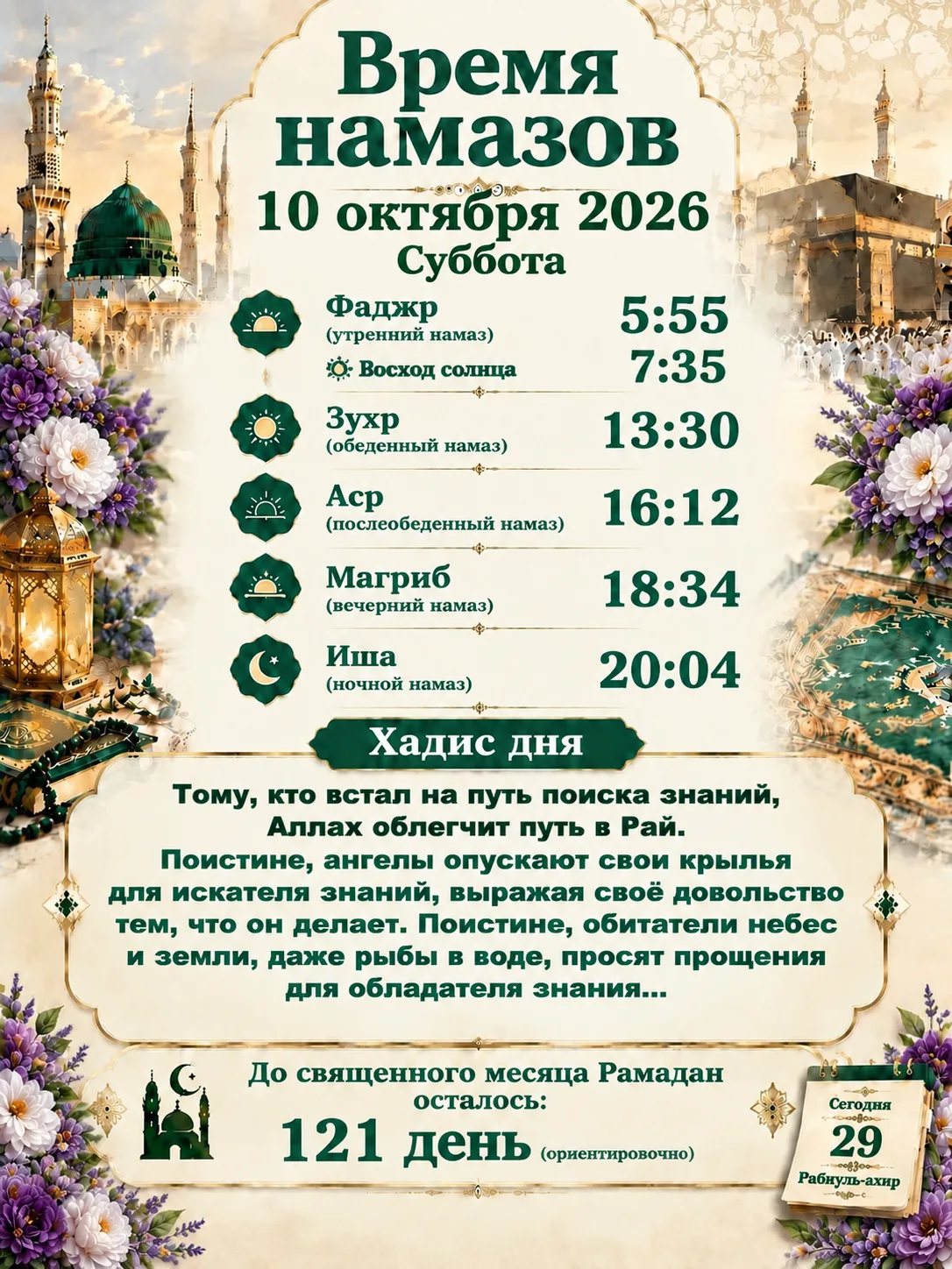 📖 Хадис дня