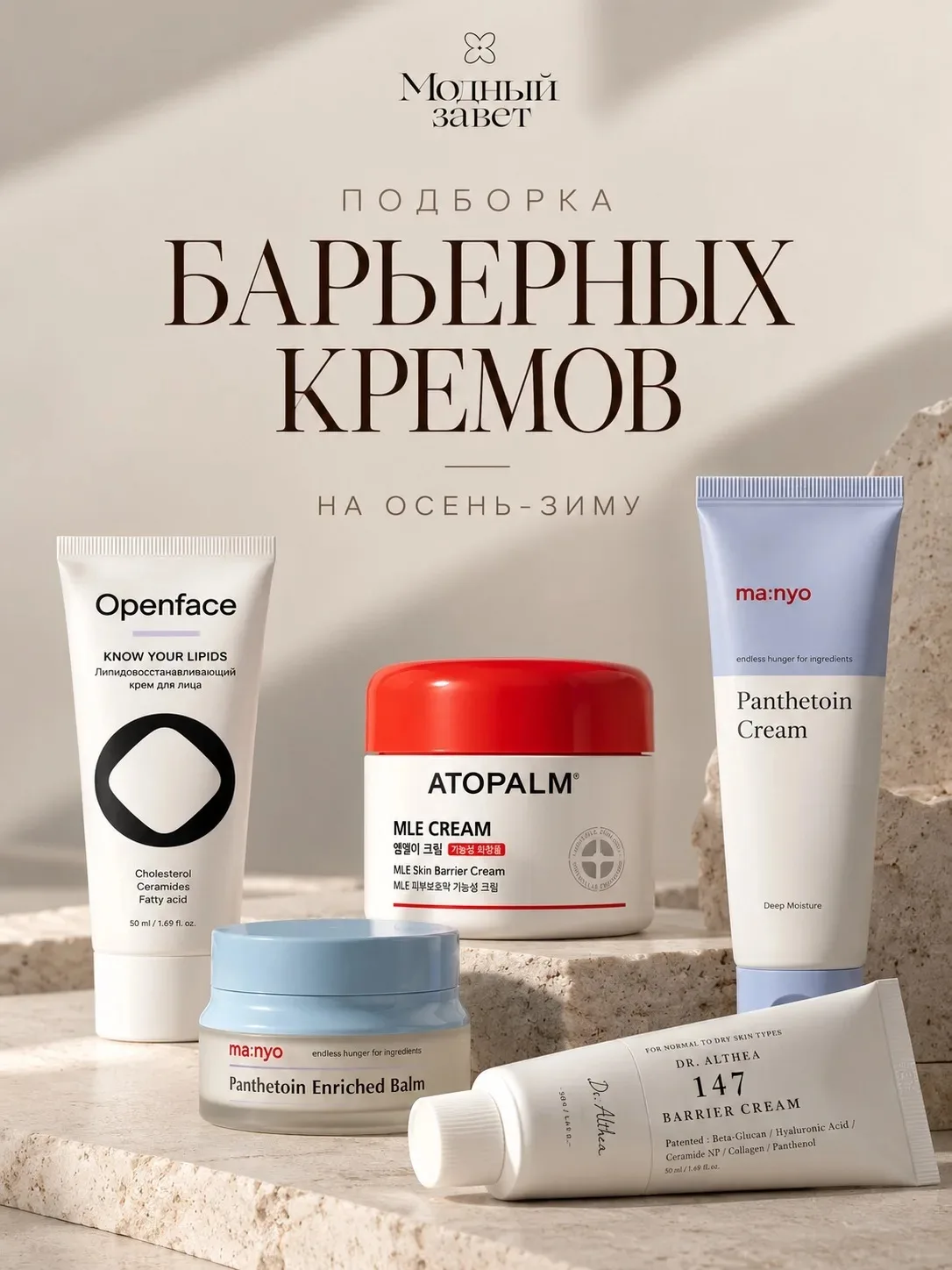 Барьерные кремы на осень и зиму: что искать в составе