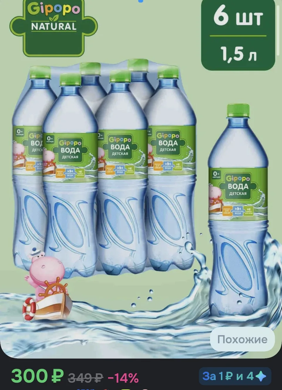 Вода питьевая детская
