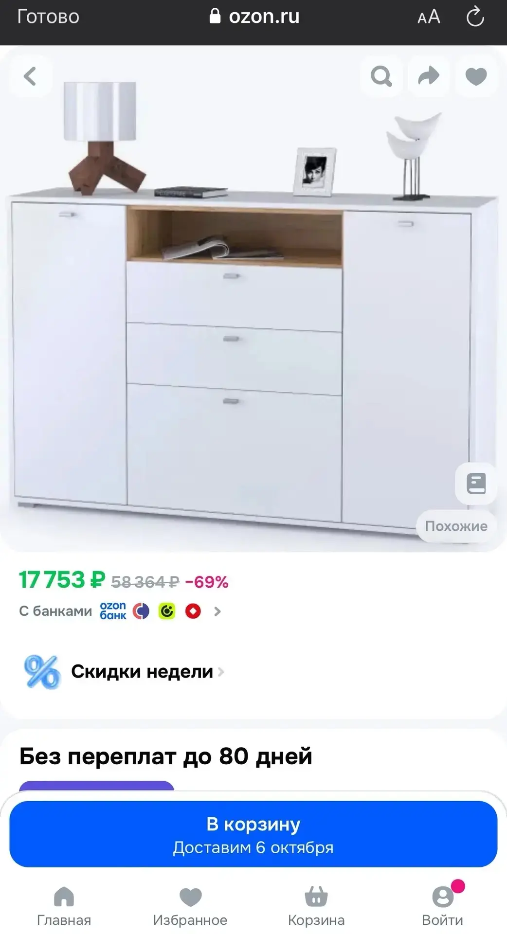 Комод Бэль, 11.000₽