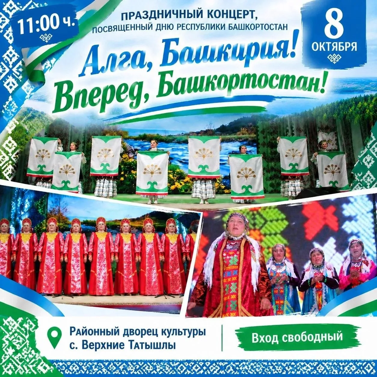 Дорогие земляки и гости села Верхние Татышлы!