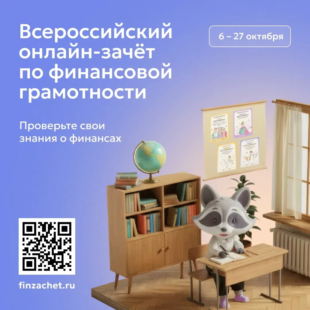 Енот Ефим Лапкин поможет вам проверить свою финграмотность.