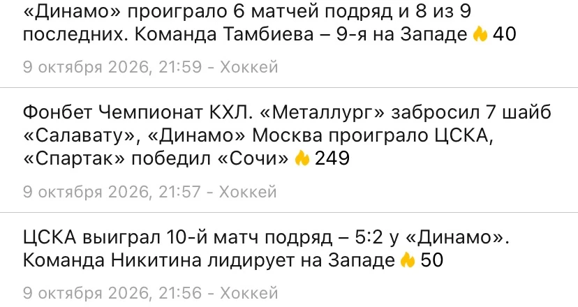 Много хоккея