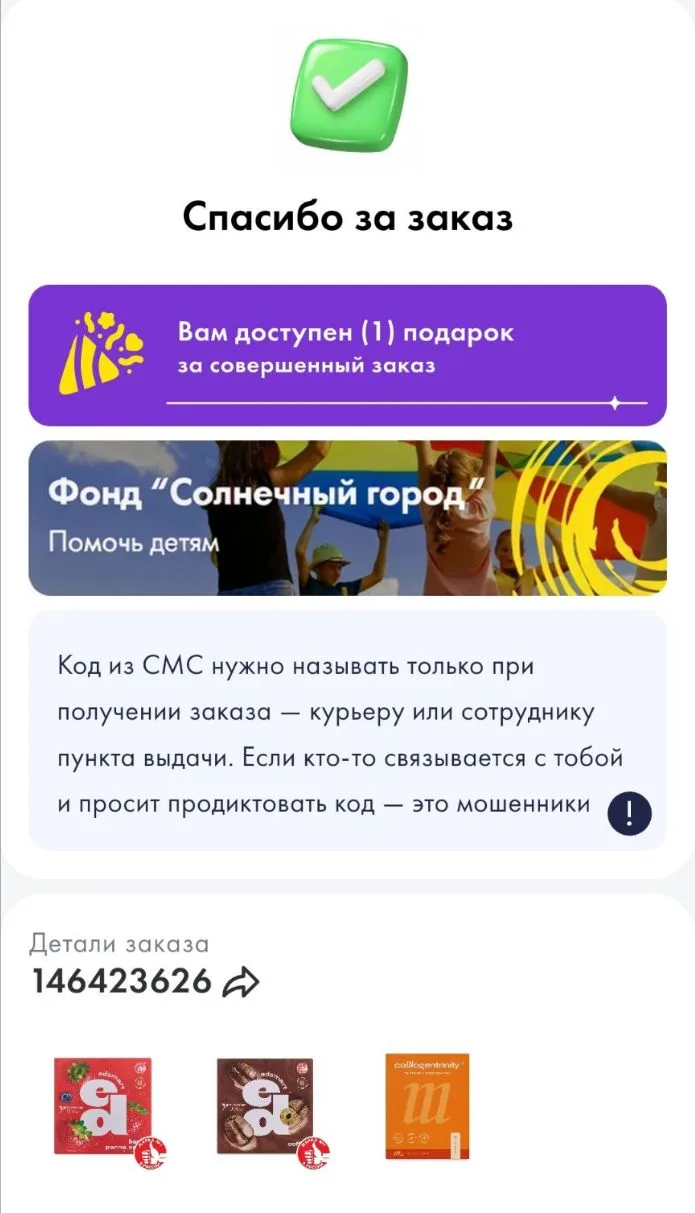 Заказ оформлен ❤️ и уже коллаген тринити- В ПРЕДЗАКАЗ !
