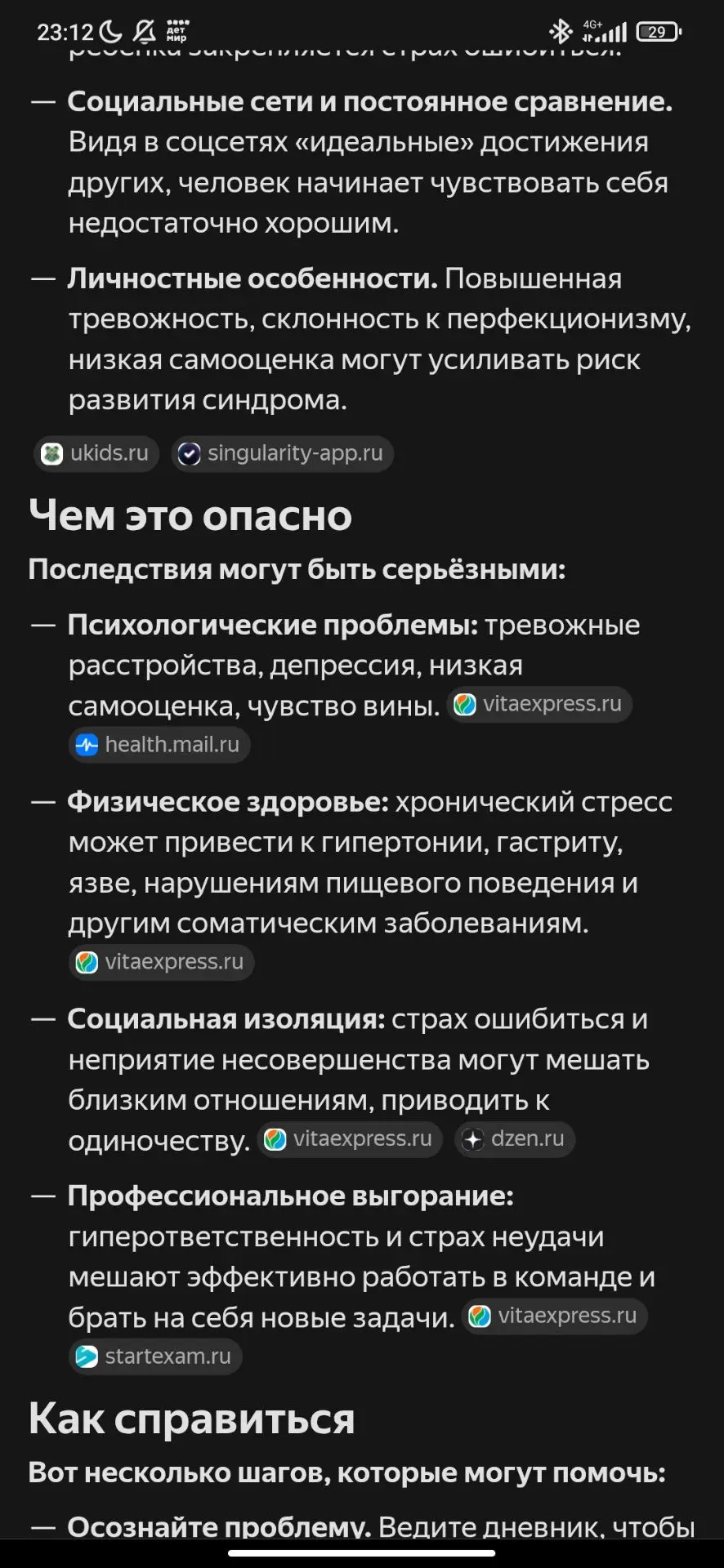 Вот краткое резюме, если ещё короче - синдром отличника это следствие ведомости человек...