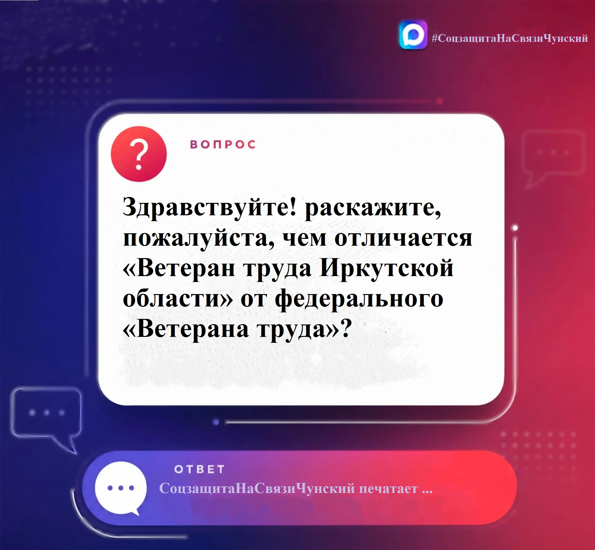 Чем отличается «Ветеран труда Иркутской области» от федерального «Ветерана труда»? Мы р...