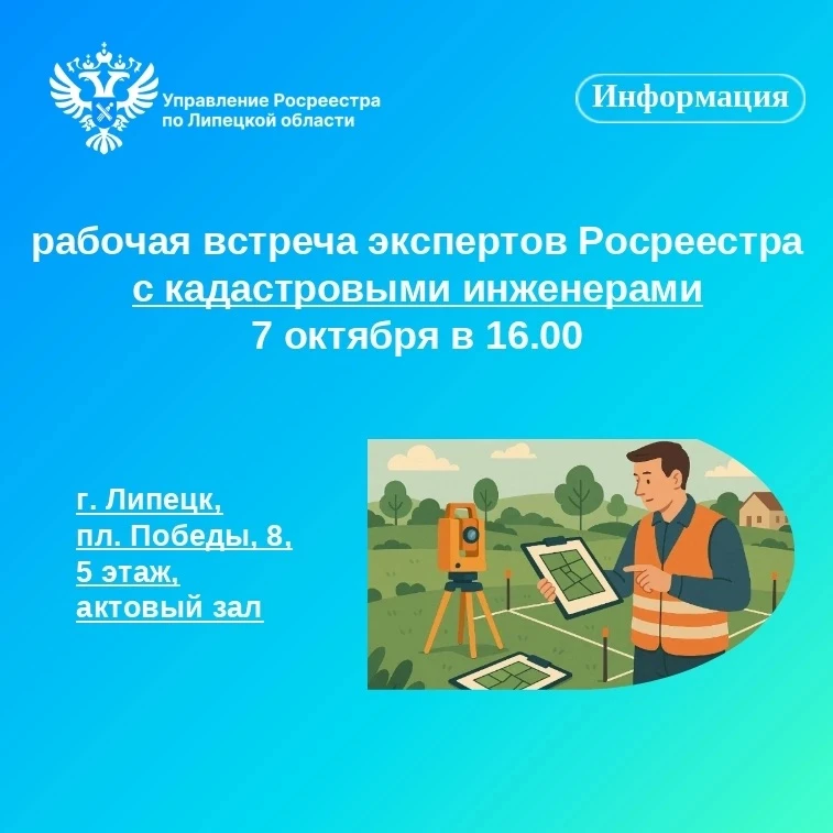 Приглашаем специалистов кадастровой деятельности на рабочую встречу с экспертами Росрее...