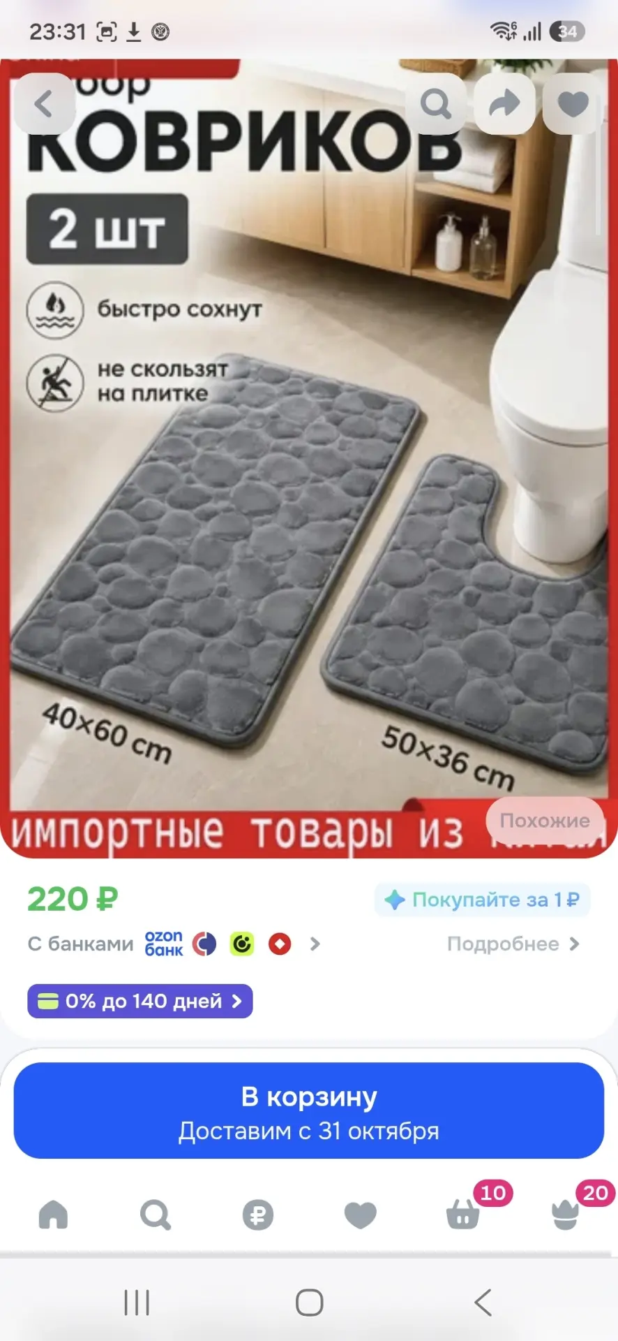https://ozon.ru/t/3QzuUKf коврики в санузел