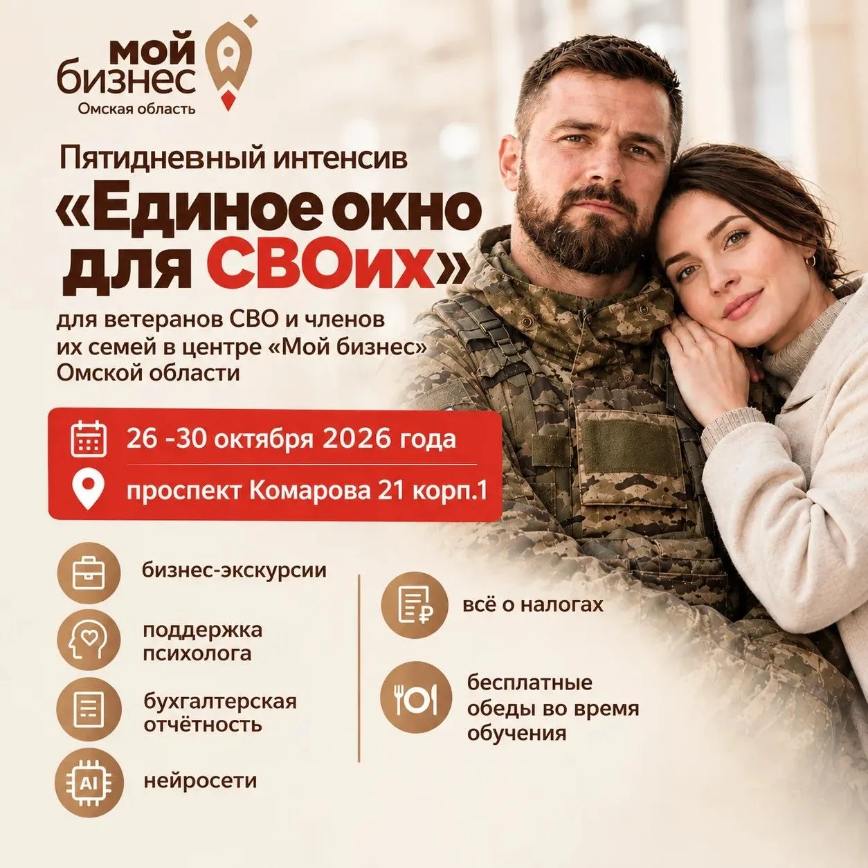 ☝️Центр «Мой бизнес» объявил о наборе на пятидневное обучение для участников СВО и их с...