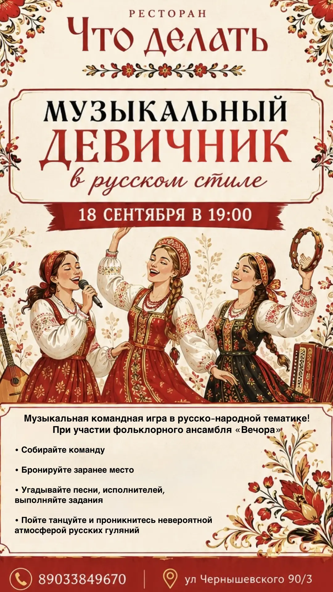 Русская пятница!!! 18 сентября приглашаем тебя на Девичник,  музыкальную  игру в русско...