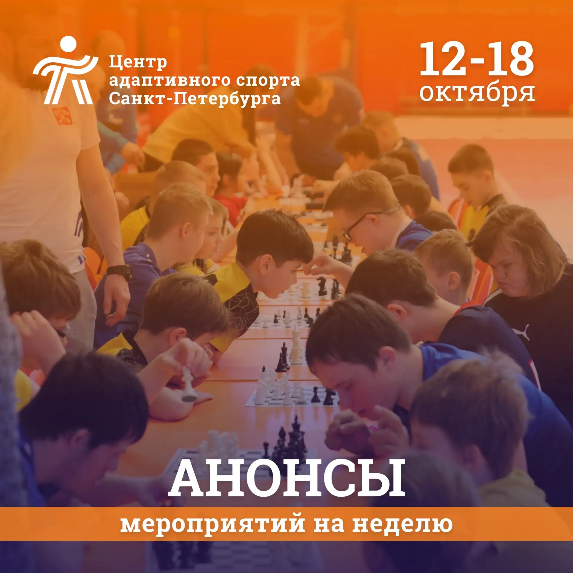 📅 Анонс мероприятий на неделю с 12 по 18 октября