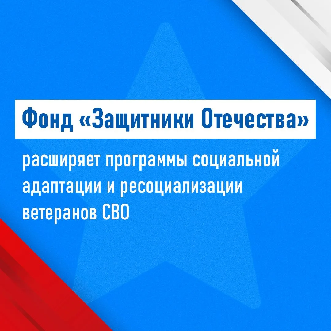 Возвращение участников СВО к мирной жизни — задача, требующая системного подхода ✍️