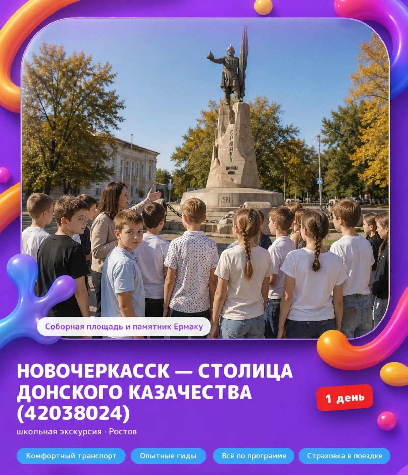 Путешествие в СТОЛИЦУ ДОНСКОГО КАЗАЧЕСТВА! 23 октября предлагаем детям совершить увлека...