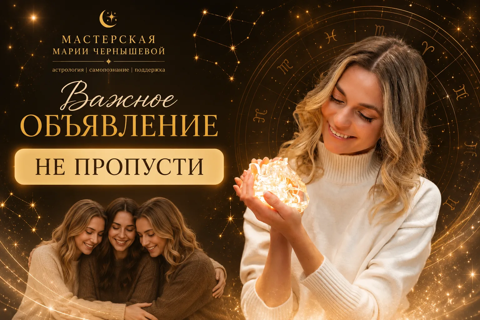 Скоро стартует закрытый астрологический клуб в МАХ 🥳