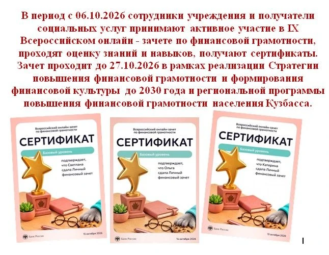 Финансовый зачет