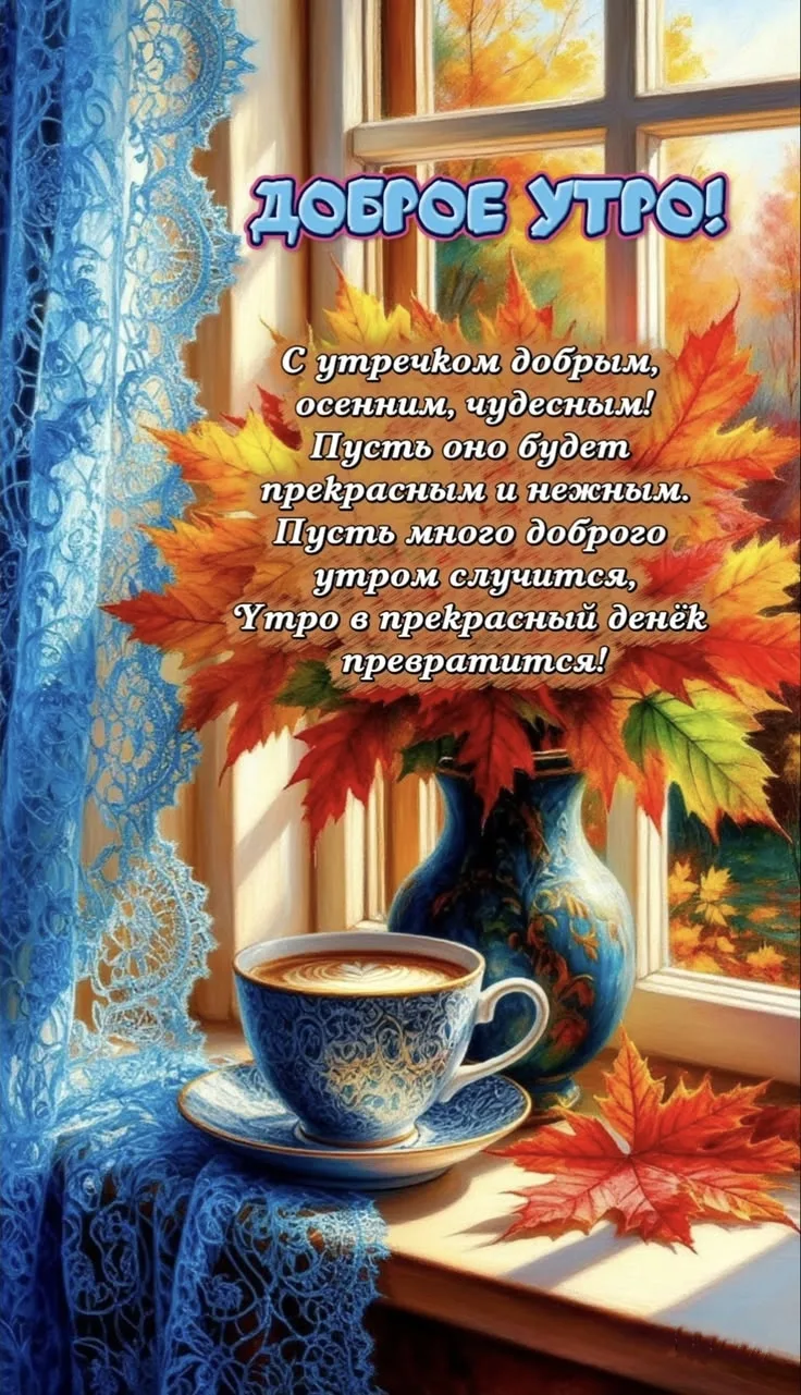 #доброеутро💌