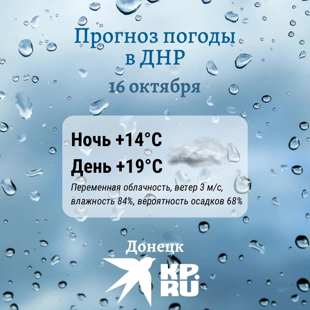 Сегодня в ДНР будет прохладно и пасмурно, возможны дожди. Ветер ожидается восточный, вр...
