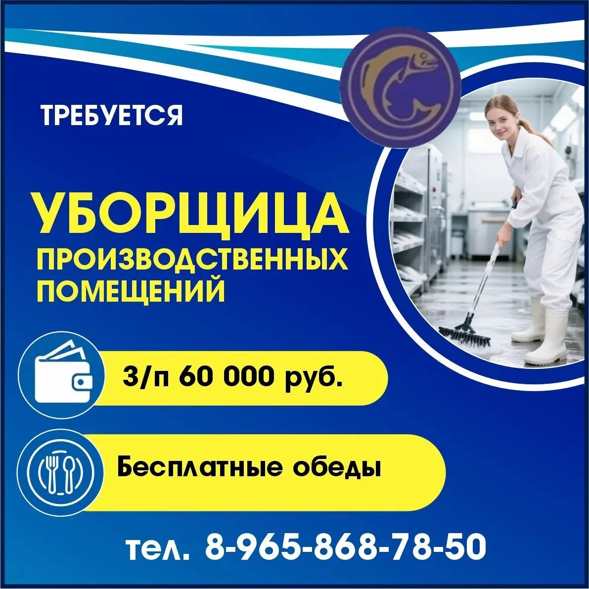 ТРЕБУЕТСЯ🧹 УБОРЩИЦА ПРОИЗВОДСТВЕННЫХ ПОМЕЩЕНИЙ!