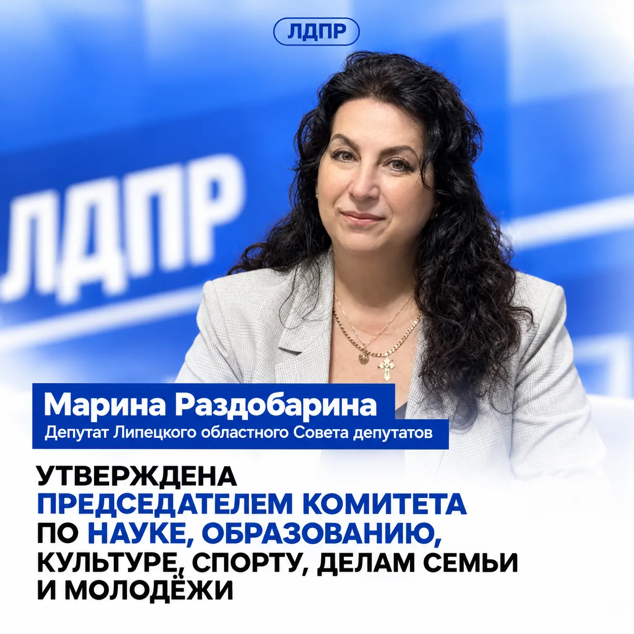 Сегодня на первой сессии Липецкого областного Совета депутатов восьмого созыва Марину Р...