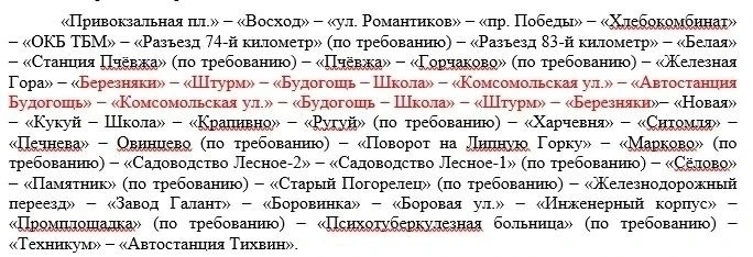 🚍 Автобус №741 Тихвин — Кириши меняет маршрут и расписание