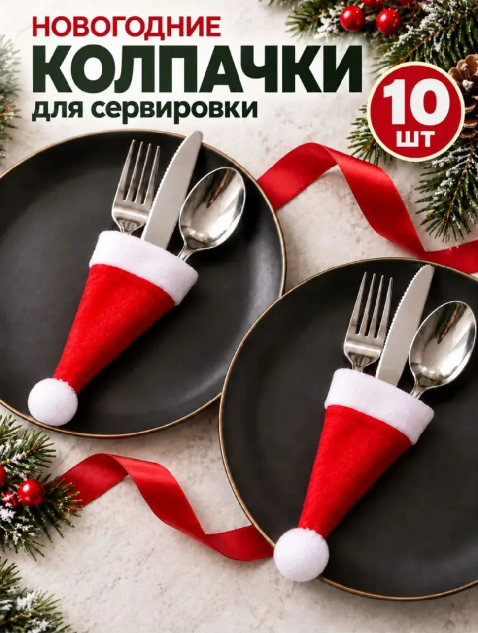 Украшения для стола на новый год 2027