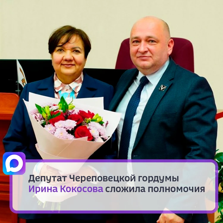 👤 На внеочередном заседании Управы промцентра она досрочно прекратила полномочия.