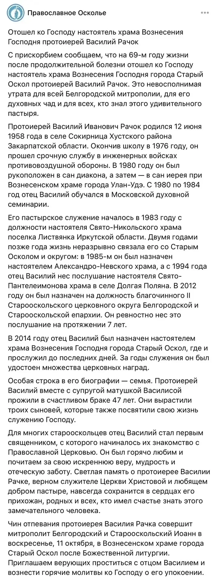Скончался настоятель Вознесенского храма протоиерей Василий Рачок