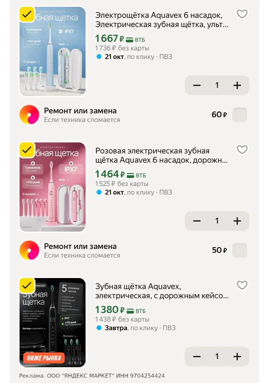 Электрические зубные щетки