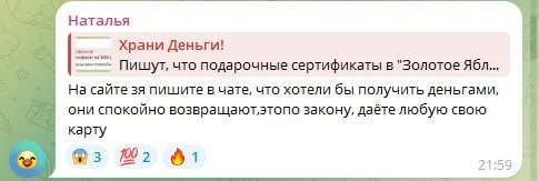 Бывает, что вам подарили сертификат в "Золотое Яблоко", а он вам не нужен.