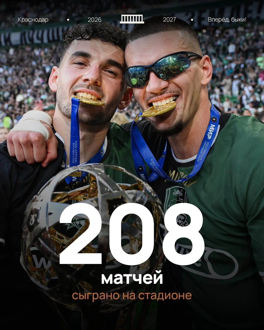 Знаете ли вы, что за 10 лет наш стадион могли посетить столько же людей, сколько живёт ...