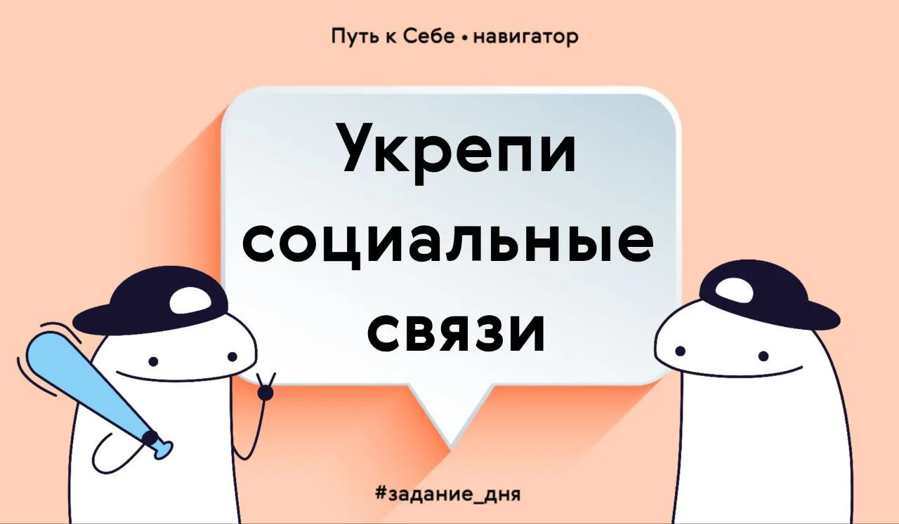 Если человек поддерживает регулярное общение с близкими, имеет друзей и хороших знакомы...