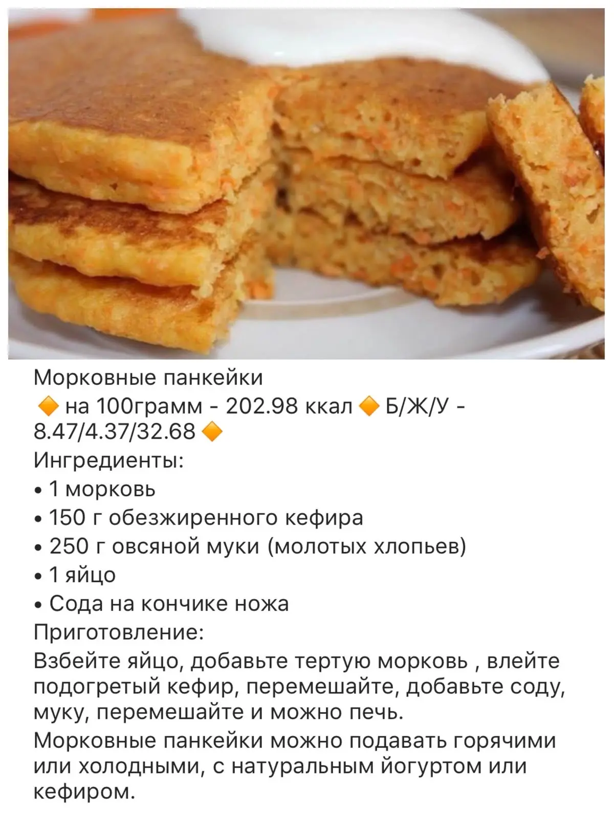 Морковные панкейки 🥞 🥕