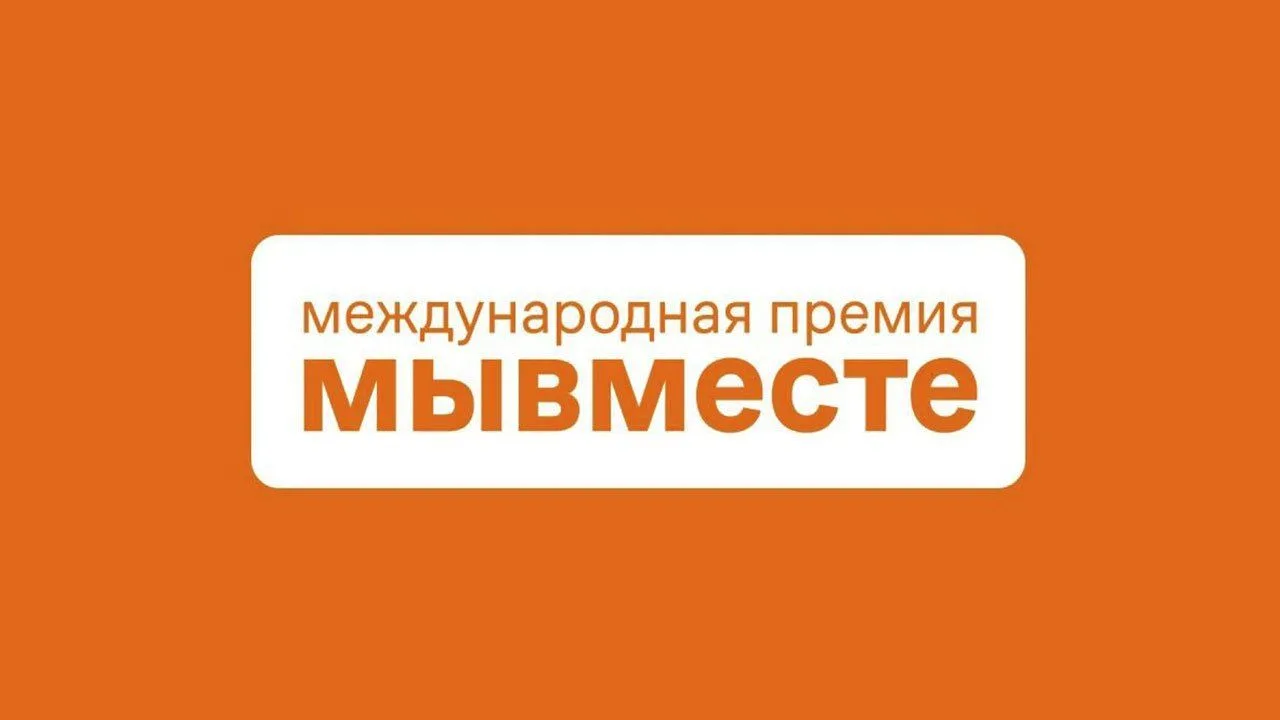 Алапаевск, поддержим Свердловскую область! Голосуем за наших в финале #МЫВМЕСТЕ!