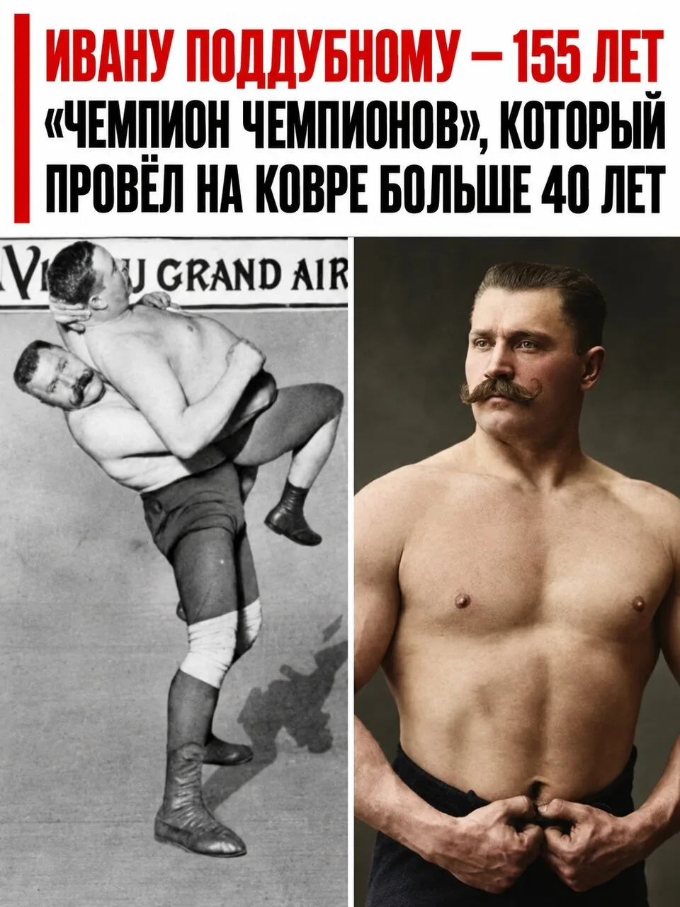 Представьте спортивную карьеру длиной в четыре десятилетия. Именно столько Иван Поддубн...
