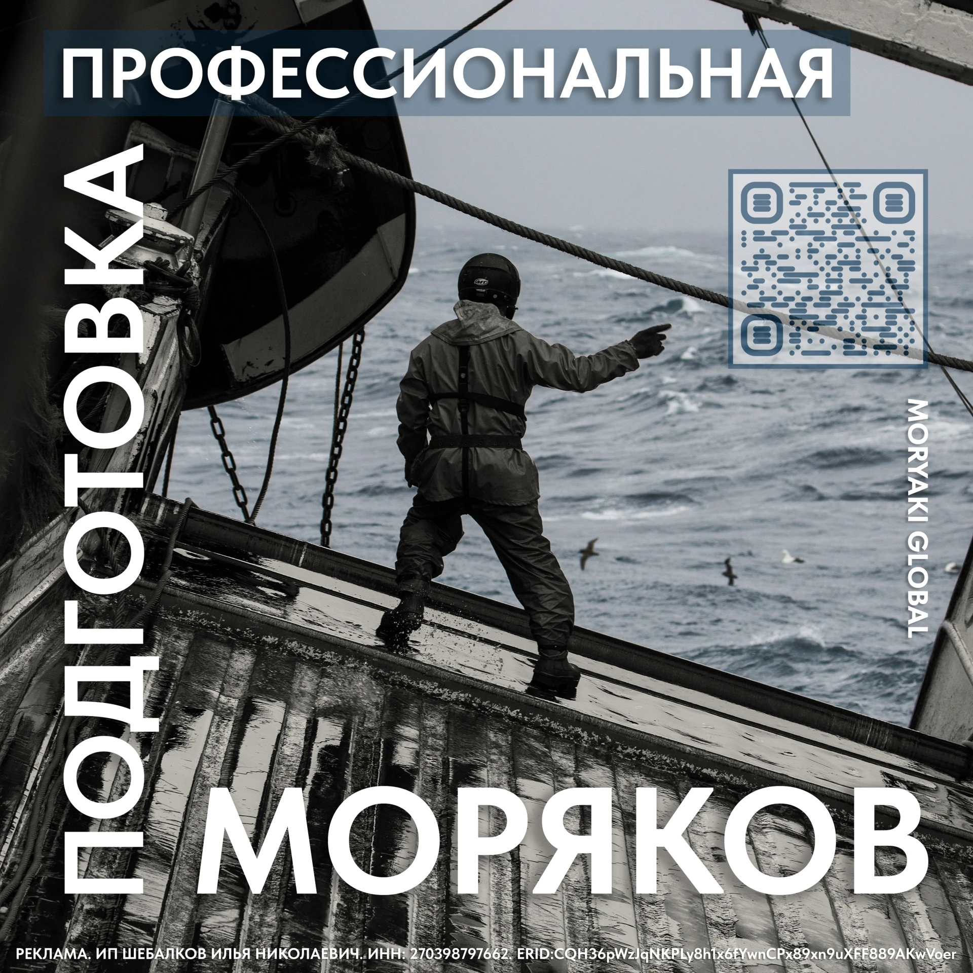 ⚡️ ПРОФЕССИОНАЛЬНОЕ ОБУЧЕНИЕ ДЛЯ МОРЯКОВ — ДИСТАНЦИОННО И БЕЗ ОТРЫВА ОТ РАБОТЫ