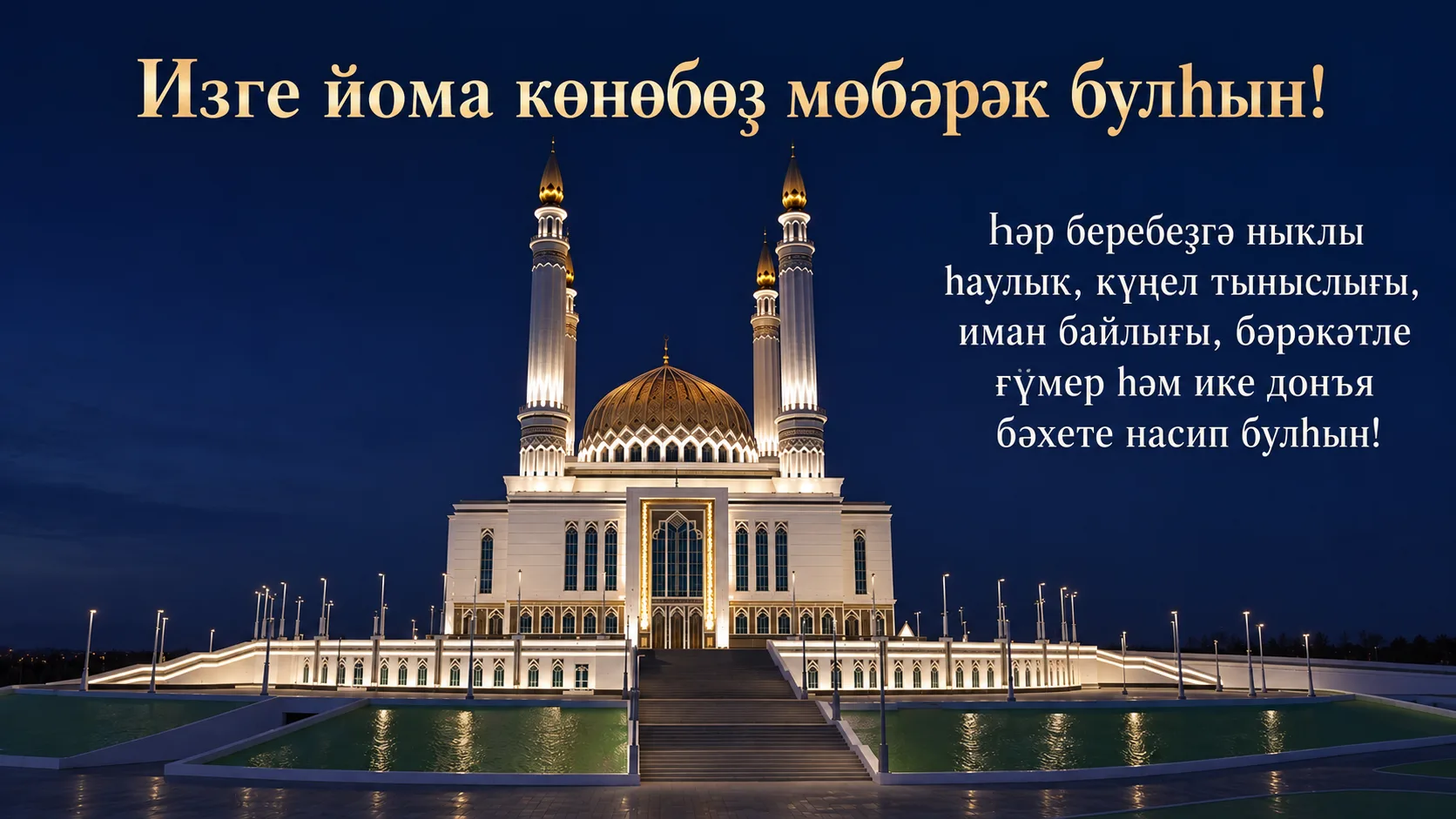 Хәйерле иртә,