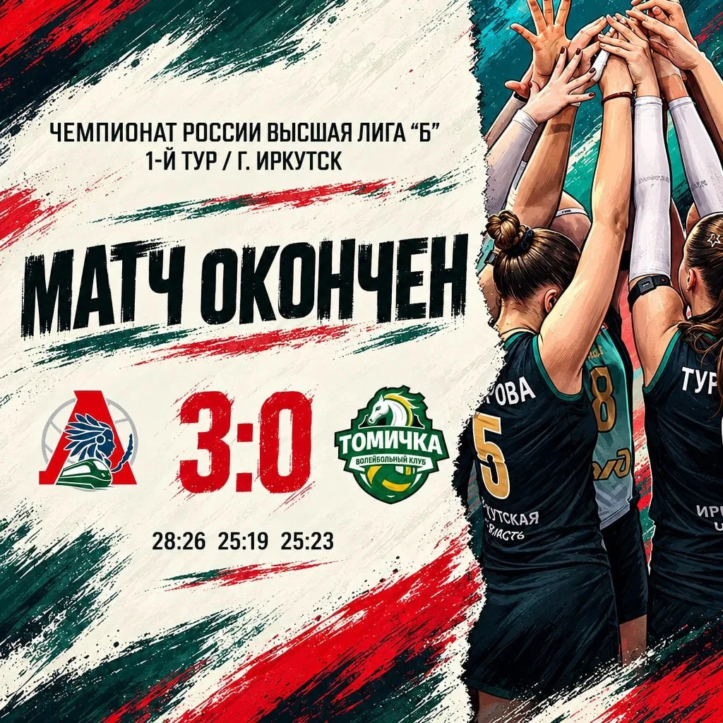 МАТЧ ОКОНЧЕН!