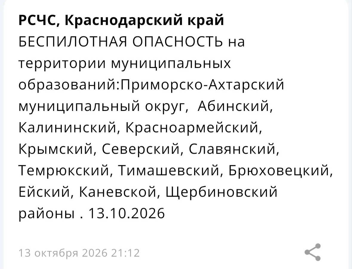 ⚡️ БЕСПИЛОТНАЯ ОПАСНОСТЬ на территории некоторых муниципальных образований Краснодарско...