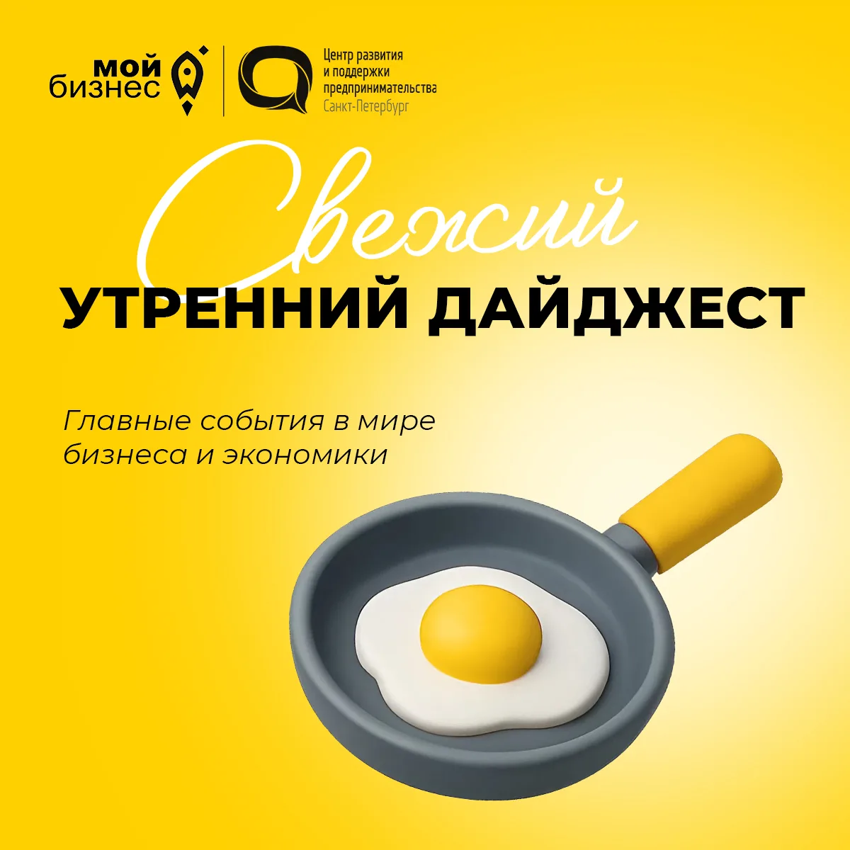 🚀 Дайджест новостей экономики и бизнеса на утро понедельника