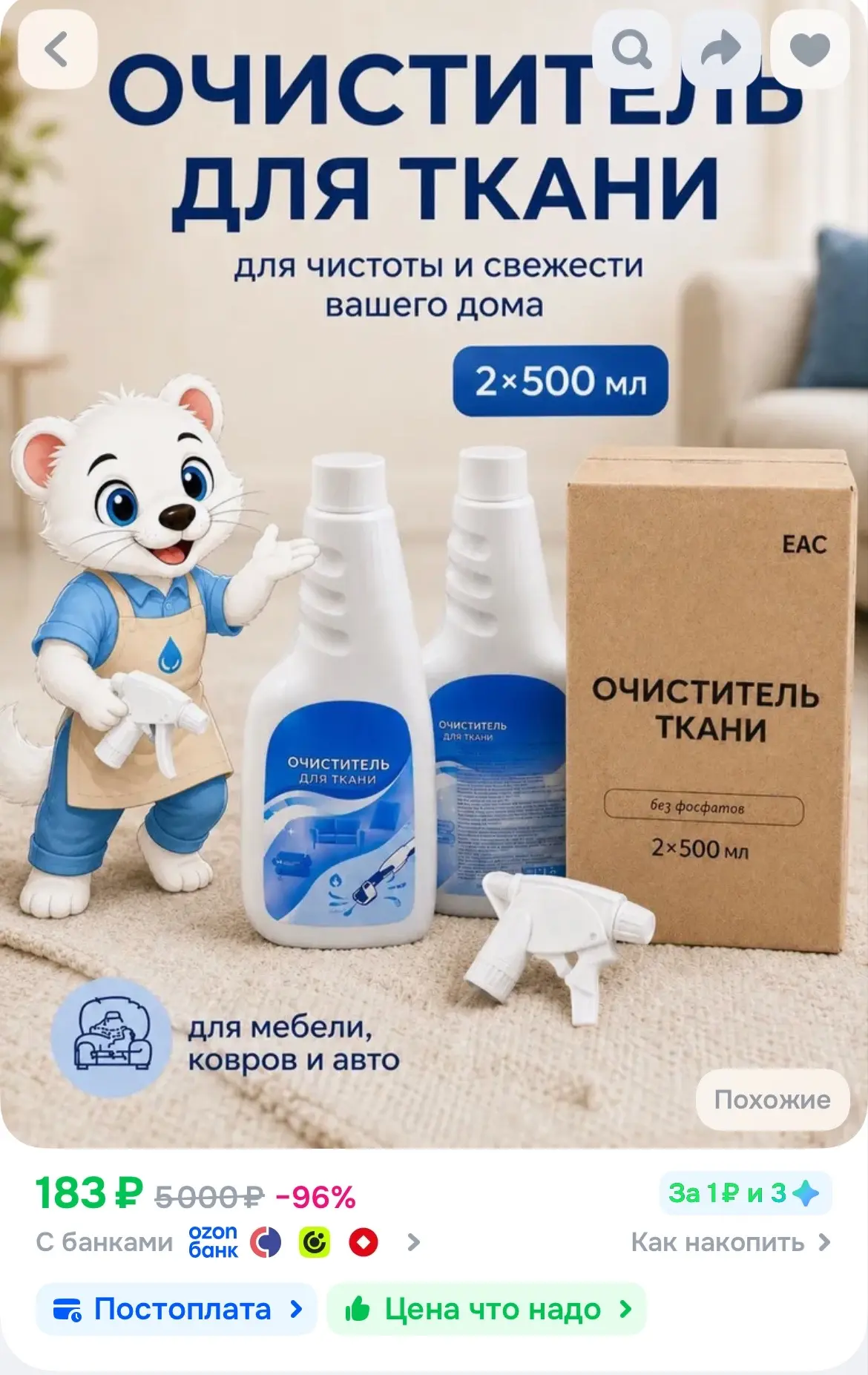 🐸Универсальный очиститель для чистки ковров, диванов, салона авто, тканей и мягкой меб...