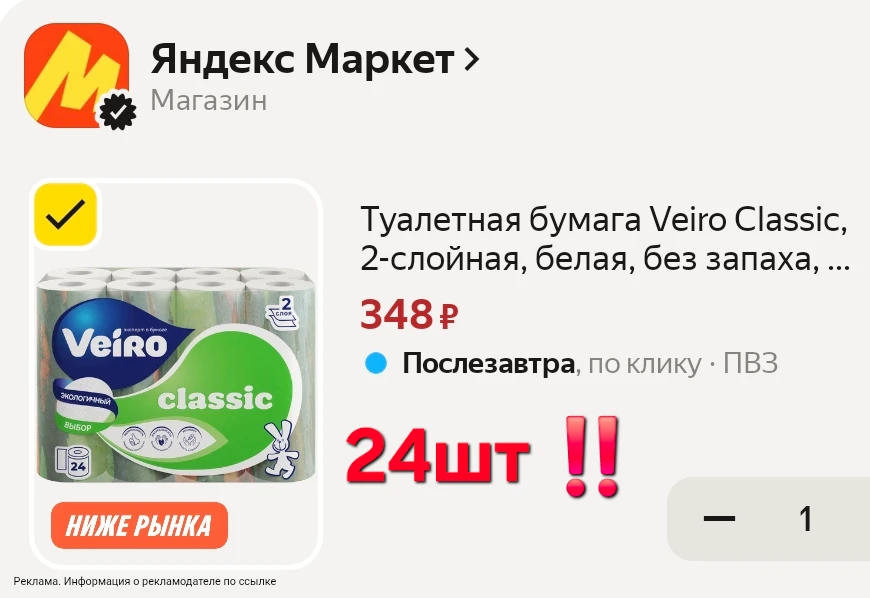 Разбираем 🔥 24 шт цена шок