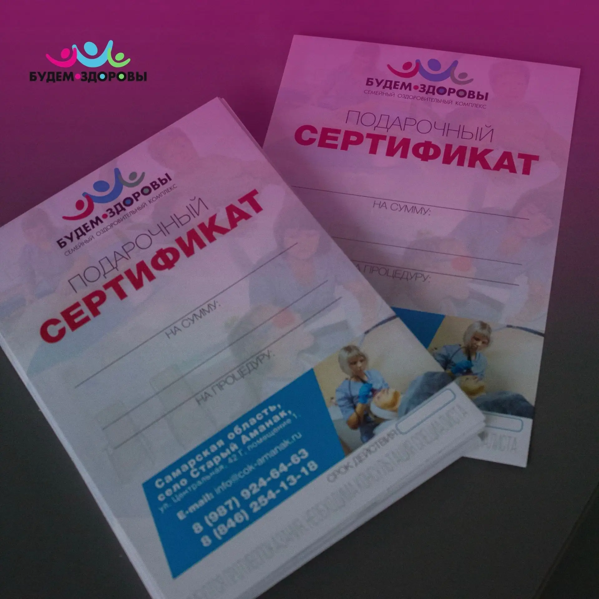 ❤️ Сертификаты в СОК «Будем здоровы» - универсальный подарок